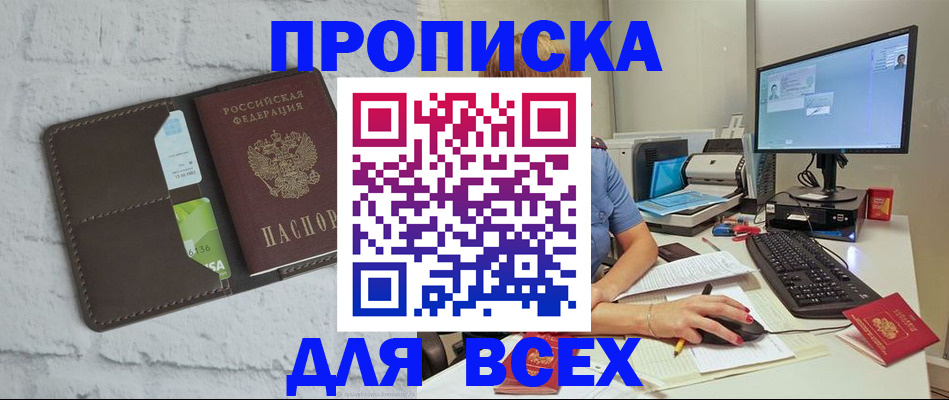 прописка поиск в Невинномысске