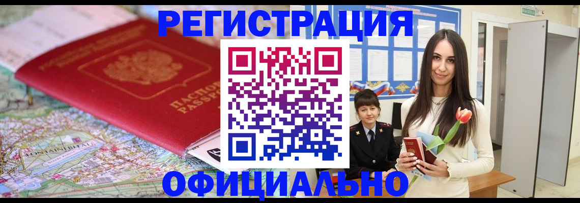 временная регистрация в Невинномысске