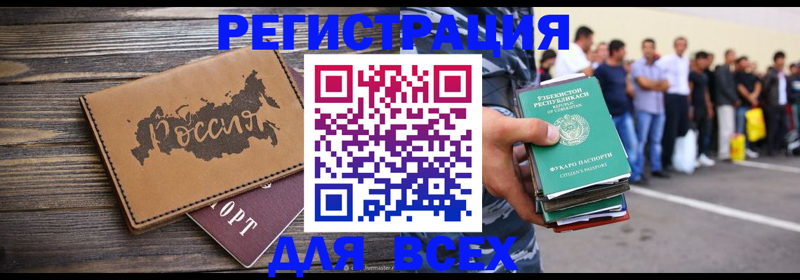 прописка в Невинномысске