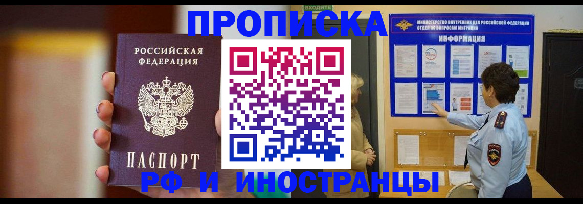 прописка гарантия в Невинномысске