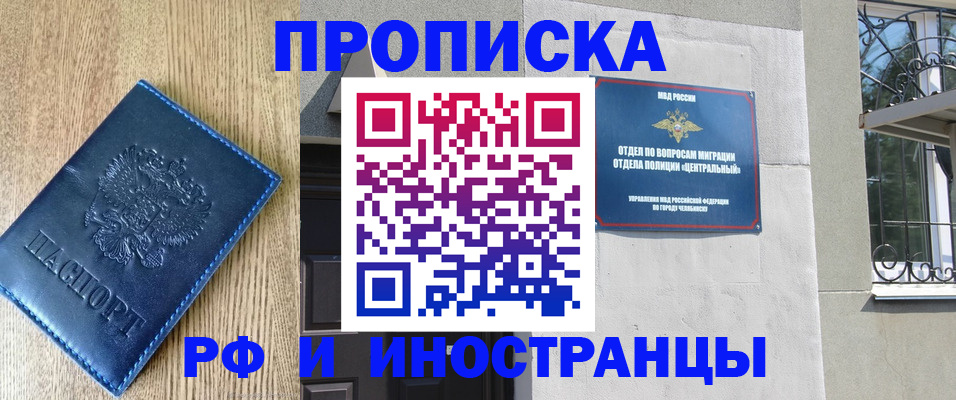 прописка 2025 в Невинномысске